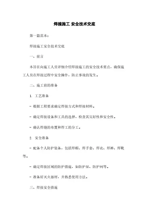 焊接施工 安全技术交底