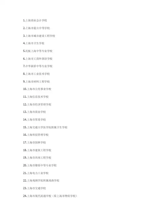 上海中专院校一览