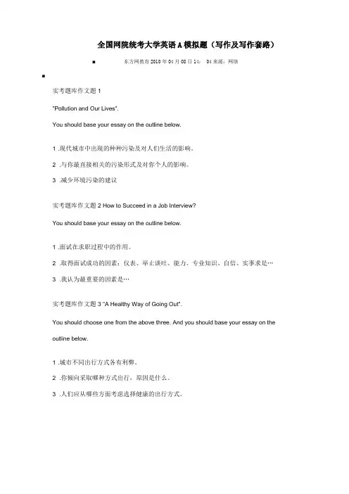 全国网院英语A统考题目