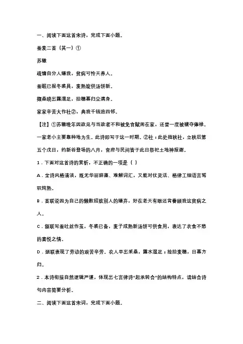 诗歌专题训练----起承转合