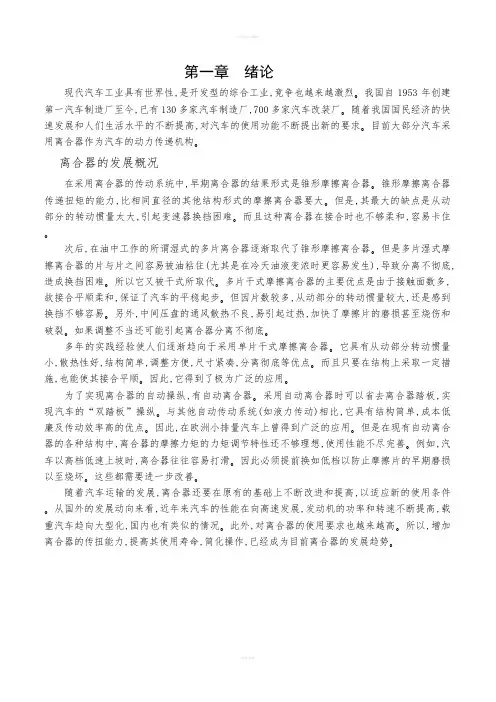 离合器设计说明书资料(00001).doc