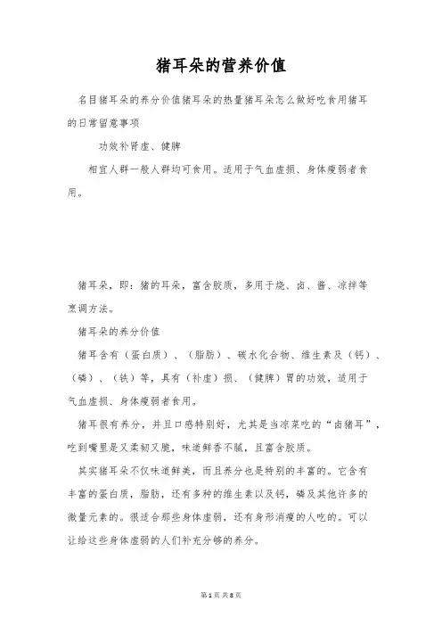 猪耳朵的营养价值