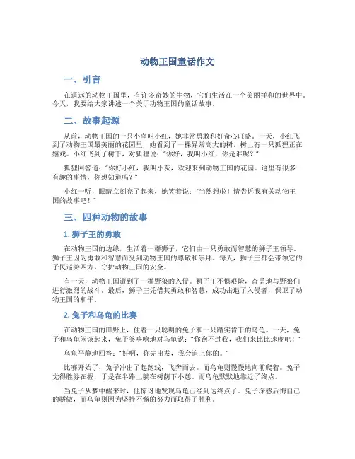 动物王国童话作文
