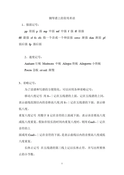 钢琴谱上的常用术语