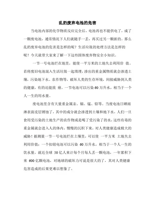 乱扔废弃电池的危害