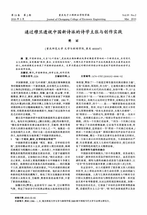 通过穆旦透视中国新诗派的诗学主张与创作实践