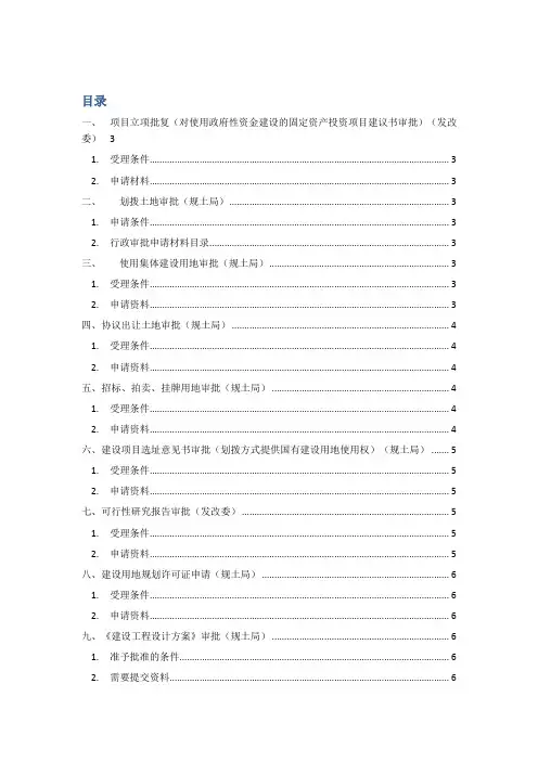 上海工程建设项目报批报建程序