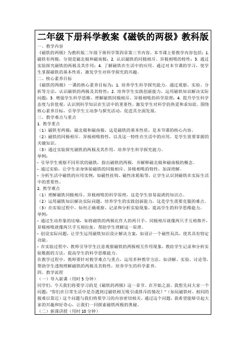 二年级下册科学教案《磁铁的两极》教科版