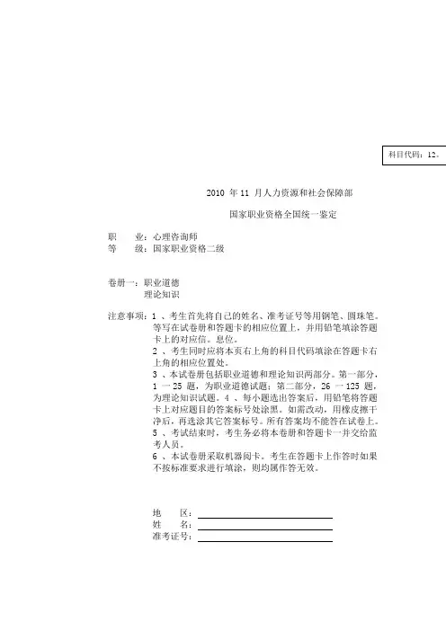 (情绪管理)心理咨询师二级考题及答案