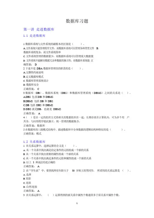 数据库习题