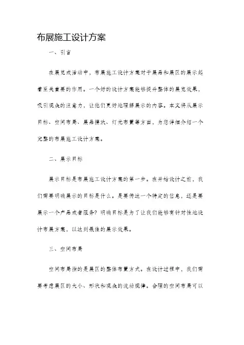 布展施工设计方案