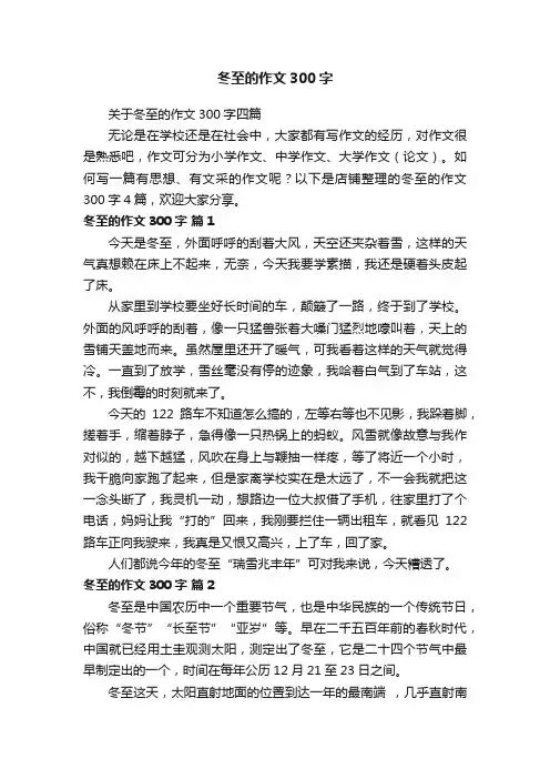 冬至的作文300字