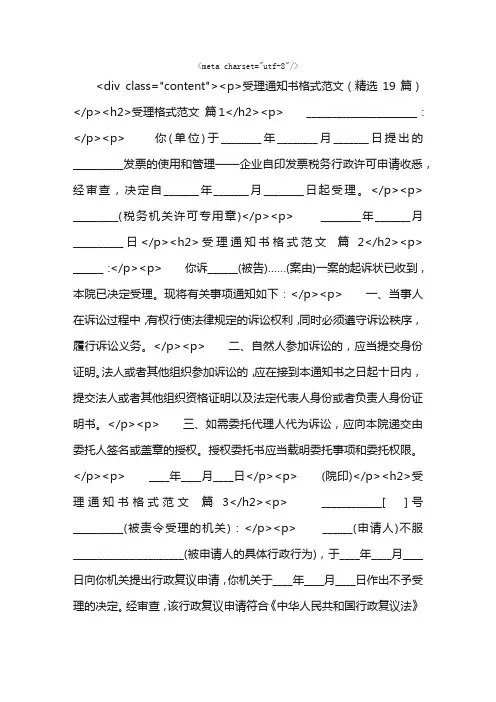 受理通知书格式范文（精选19篇）