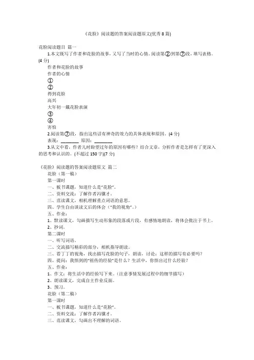《花脸》阅读题的答案阅读题原文(优秀8篇)