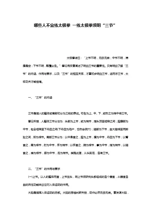 哪些人不宜练太极拳 一练太极拳须明“三节”
