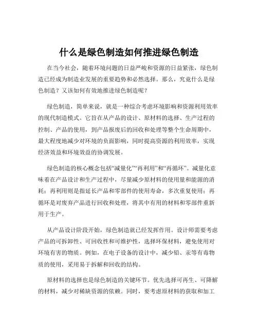 什么是绿色制造如何推进绿色制造