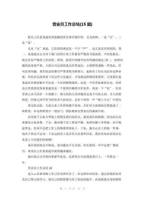 营业员工作总结(15篇)