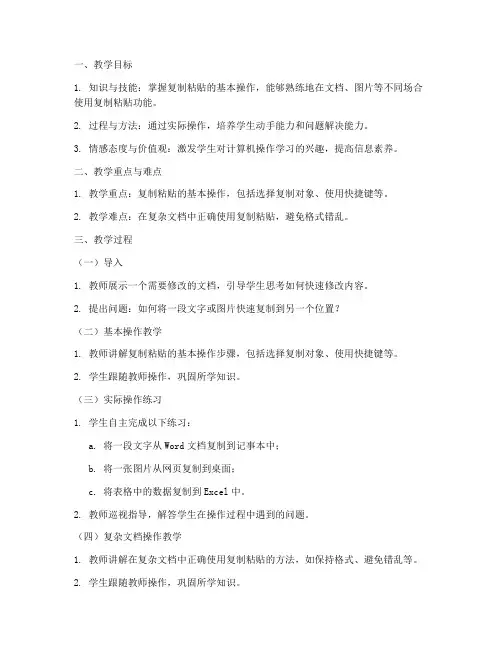 复制粘贴的教学设计方案