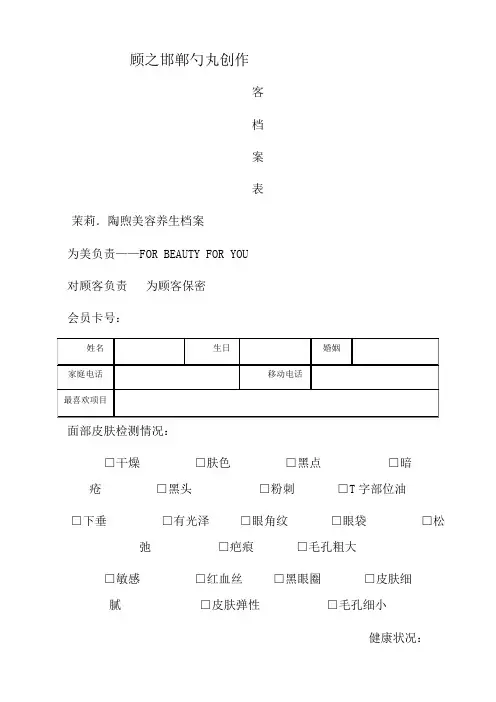 美容院顾客档案(完美版)