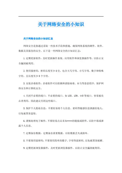 关于网络安全的小知识