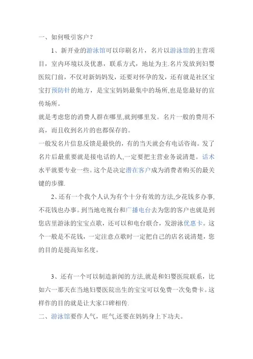 如何经营婴儿游泳馆