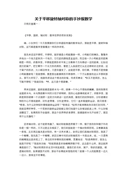 关于平移旋转轴对称的手抄报数学