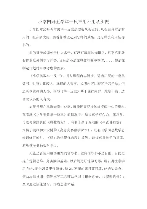 小学四升五学举一反三用不用从头做