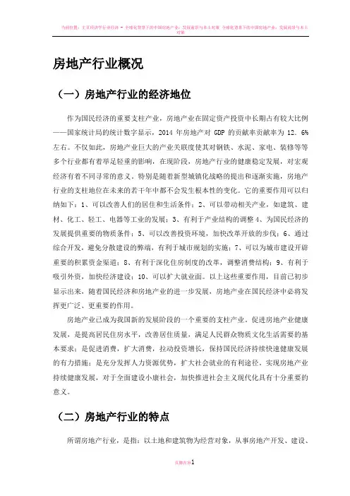 我国房地产行业概况