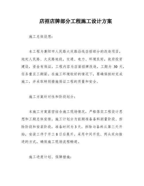 店招店牌部分工程施工设计方案