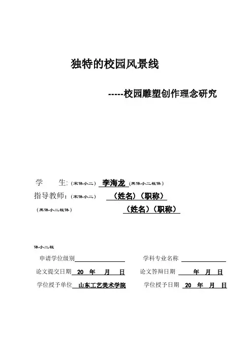 环境雕塑毕业论文