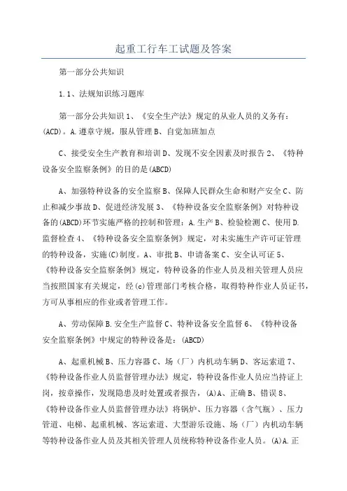 起重工行车工试题及答案