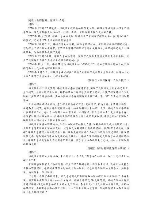 “我国探月工程取得圆满成功的原因有哪些”非连续性文本阅读训练及答案
