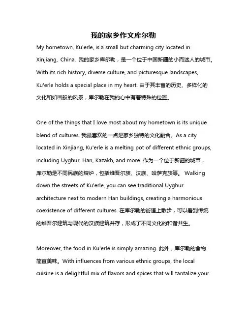 我的家乡作文库尔勒