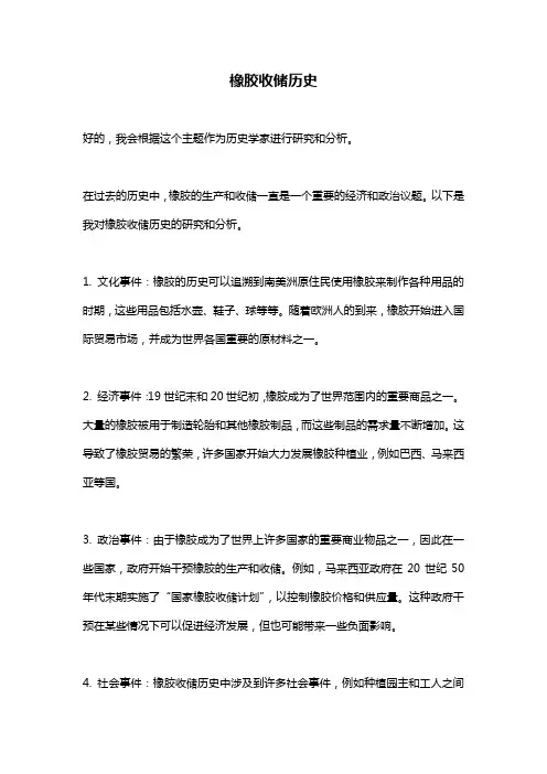 橡胶收储历史