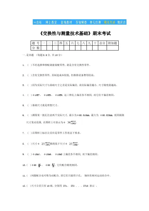 互换性与测量技术基础期末考题