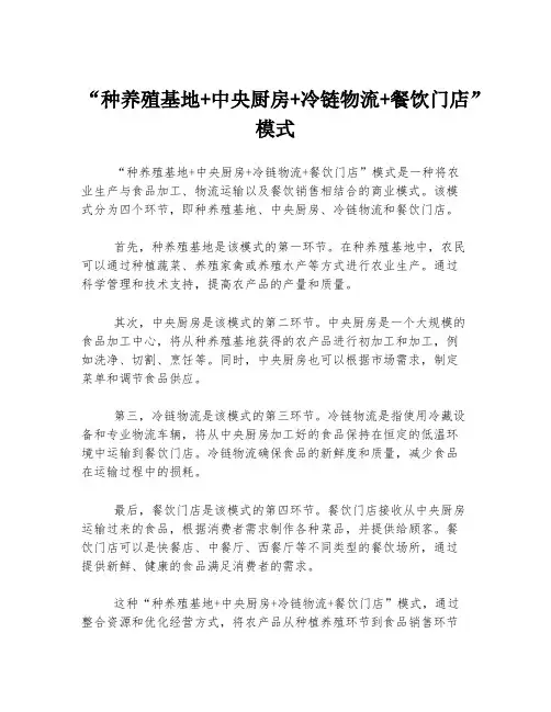 “种养殖基地+中央厨房+冷链物流+餐饮门店”模式