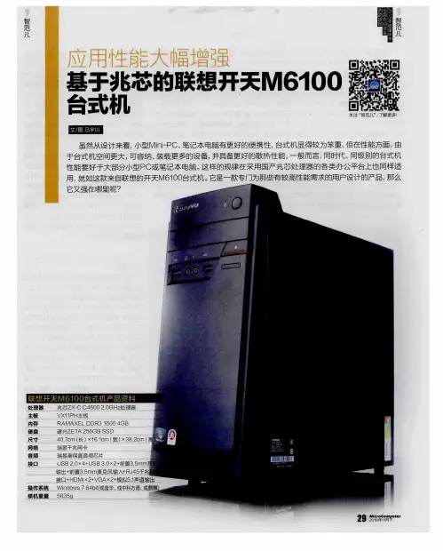应用性能大幅增强基于兆芯的联想开天M6100台式机
