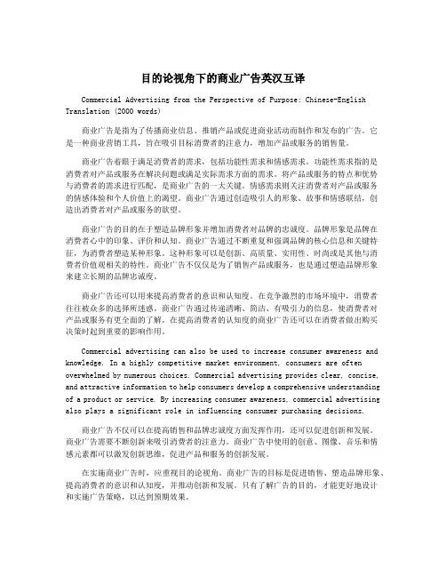 目的论视角下的商业广告英汉互译