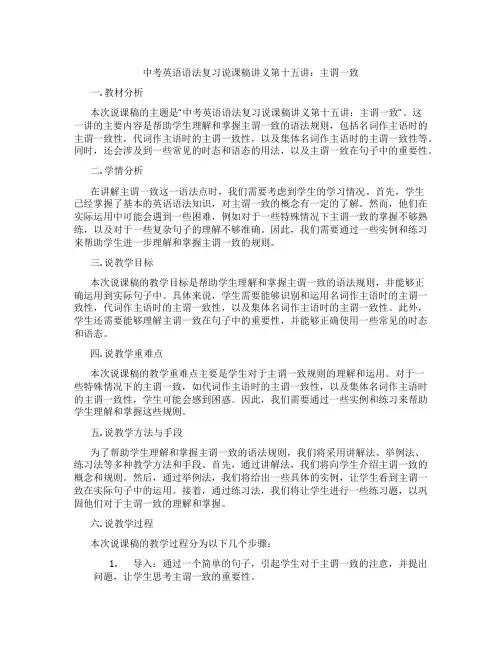 中考英语语法复习说课稿讲义第十五讲：主谓一致