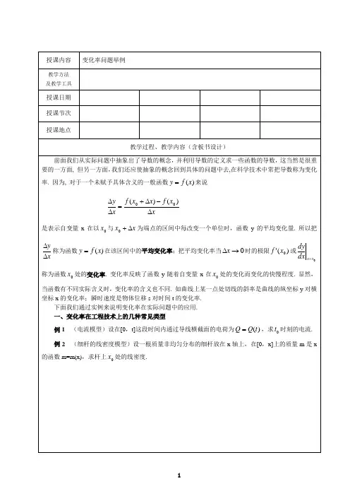 39变化率问题举例教案