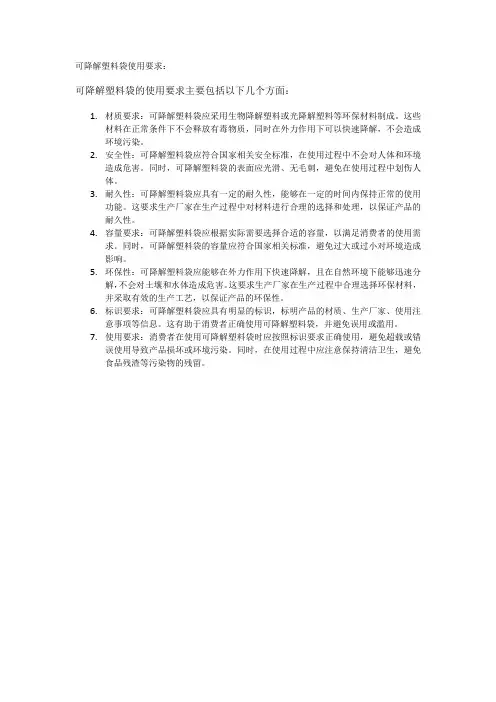 可降解塑料袋使用要求