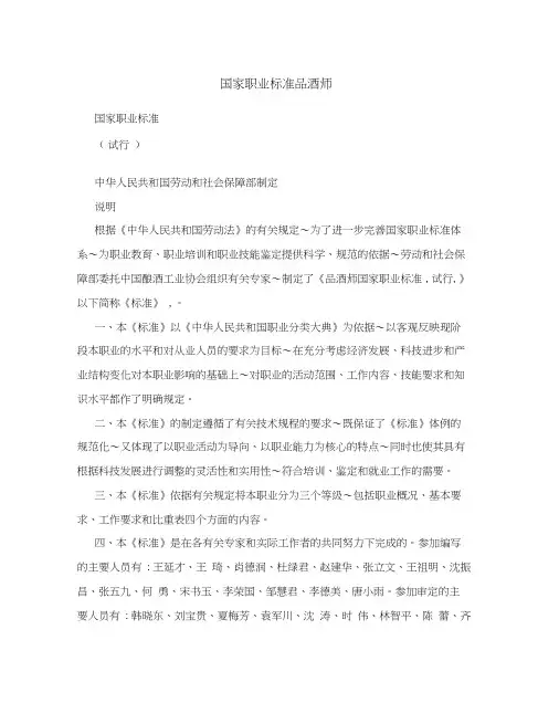 国家职业标准品酒师