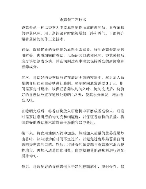 香菇酱工艺技术