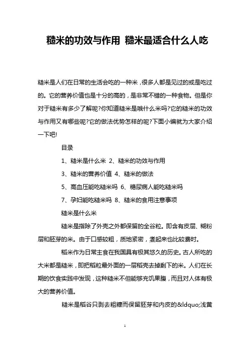 糙米的功效与作用 糙米最适合什么人吃
