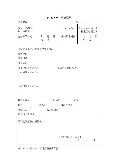 哈尔滨北站站旋喷桩旁站记录表