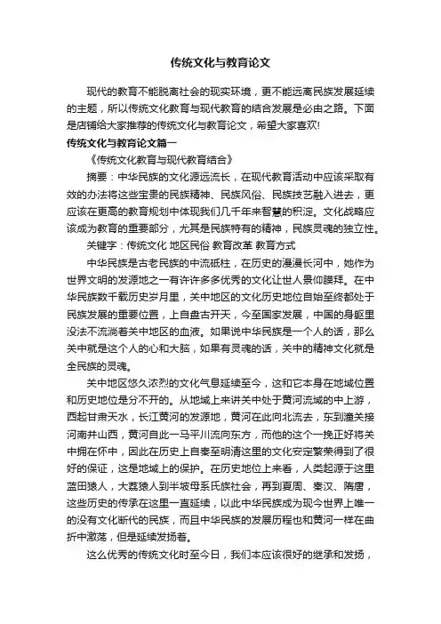 传统文化与教育论文