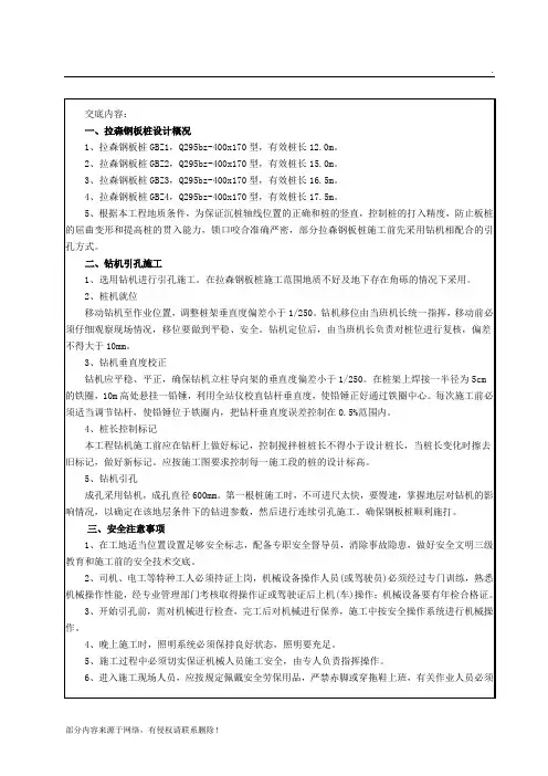拉森钢板桩引孔施工技术交底