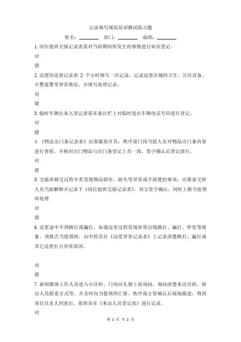 记录填写规范培训测试练习题