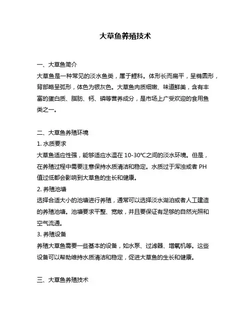 大草鱼养殖技术