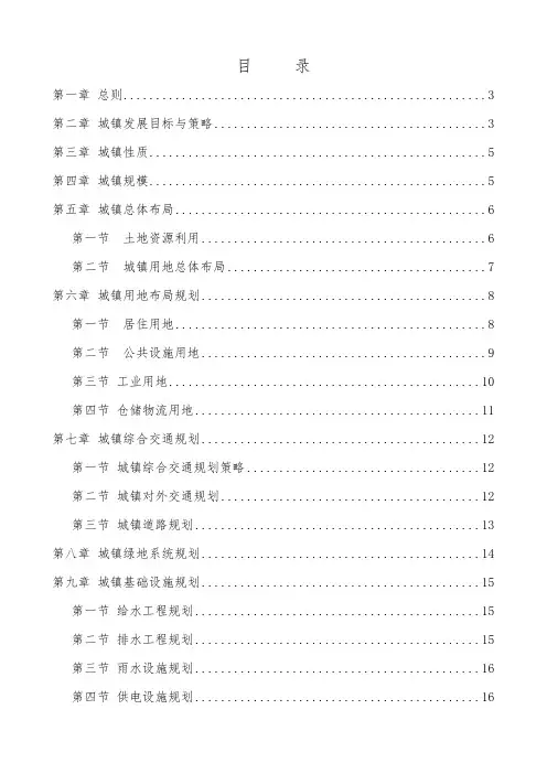 永宁县望远镇总体规划文本